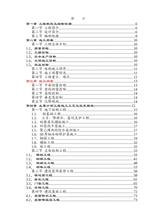 邢台矿区采煤沉陷区综合治理项目—金牛阳光苑施工组织设计