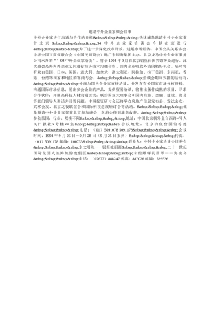 邀请中外企业家聚会启事-
