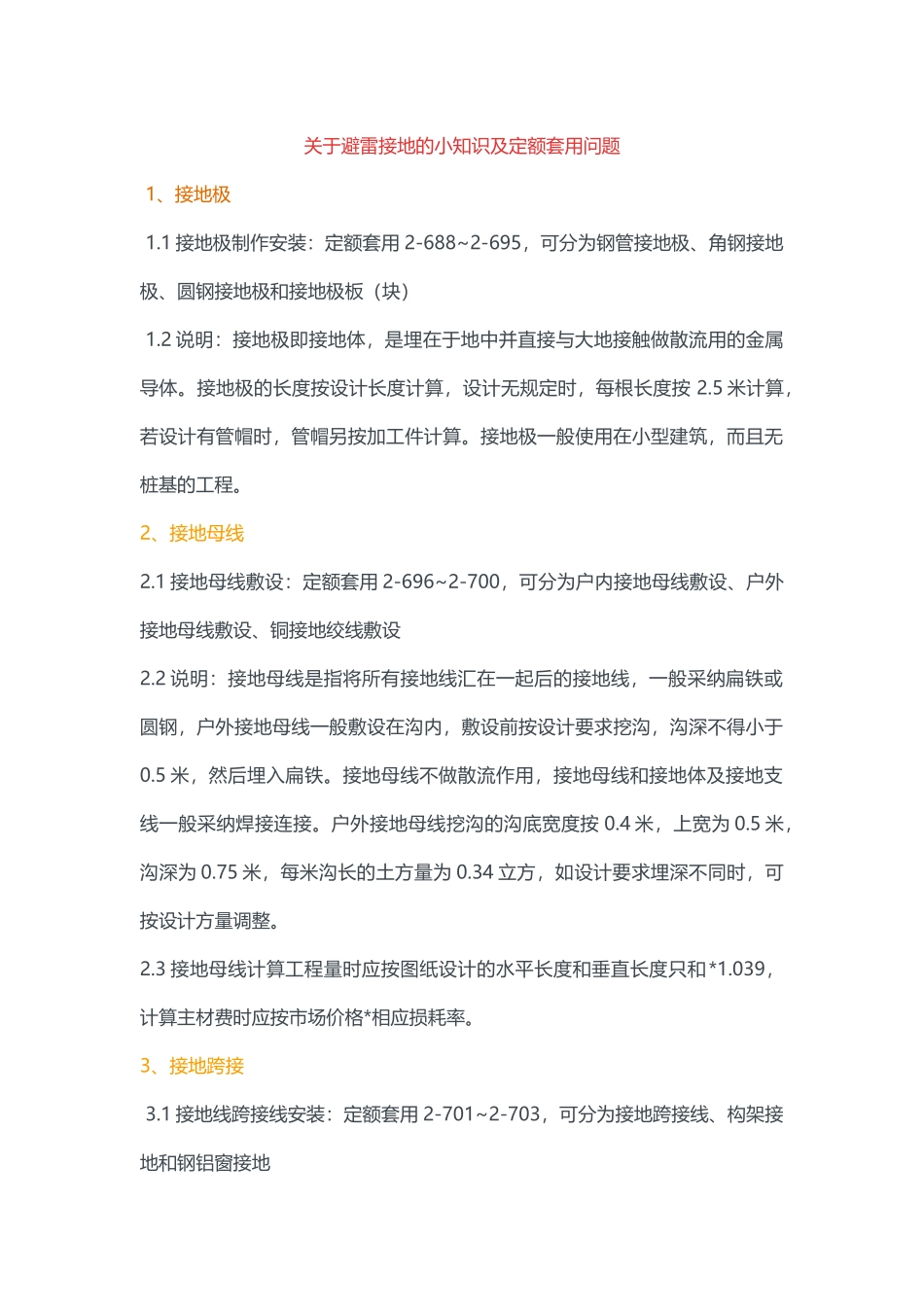 避雷接地的小知识及定额套用问题_第1页