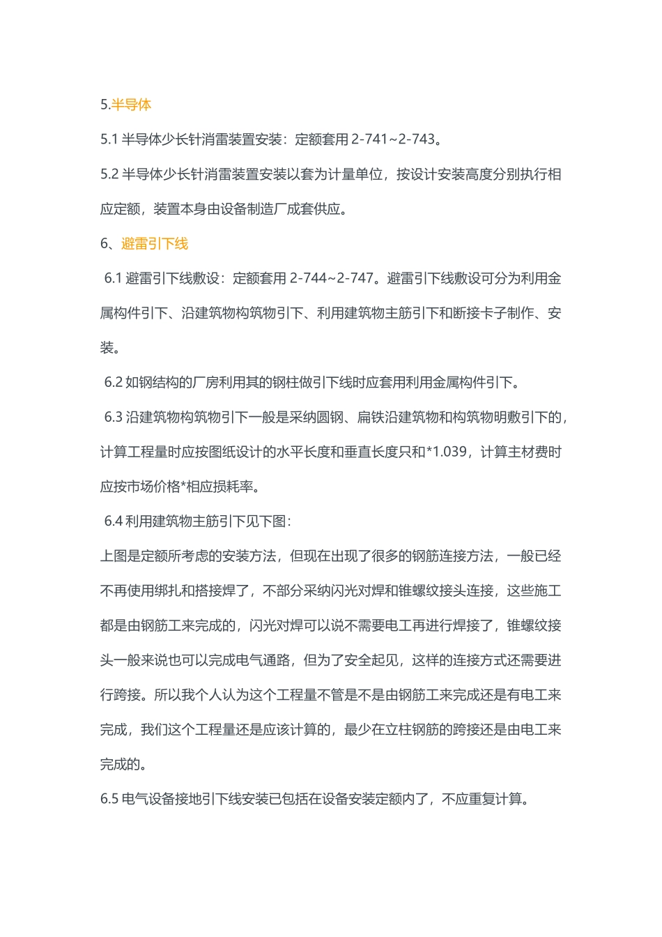 避雷接地的小知识及定额套用问题_第3页