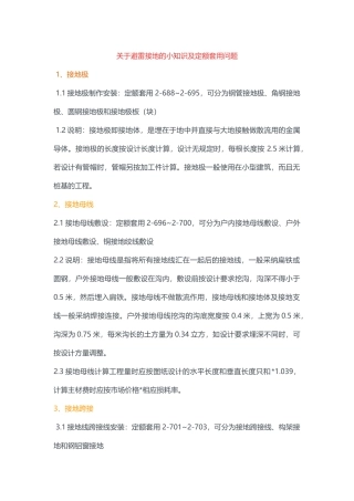 避雷接地的小知识及定额套用问题