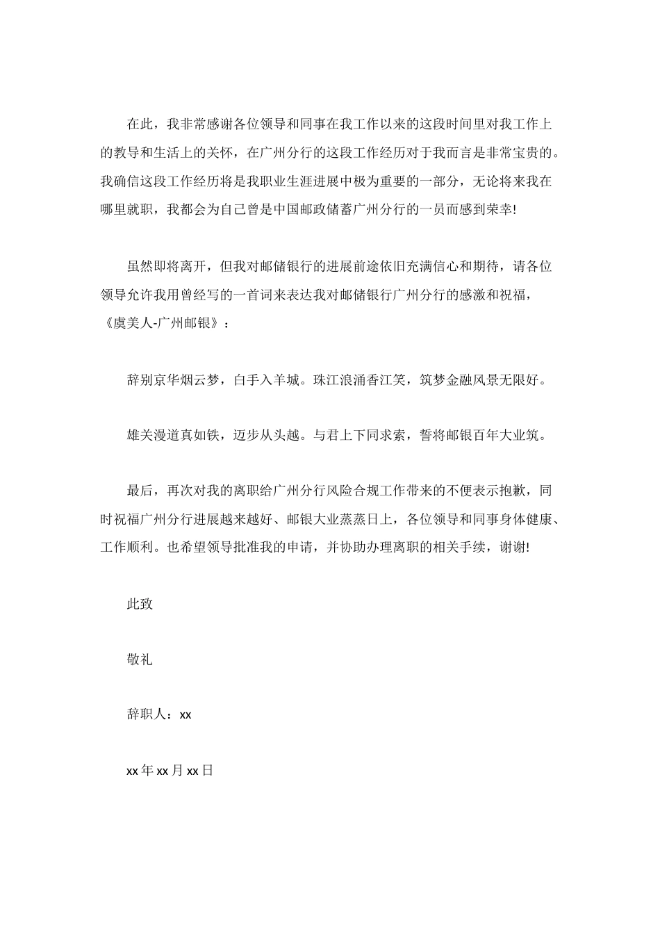 邮储银行员工辞职信_第2页