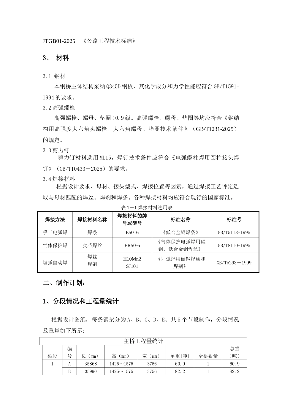 邢汾高速钢箱梁施工方案_第3页