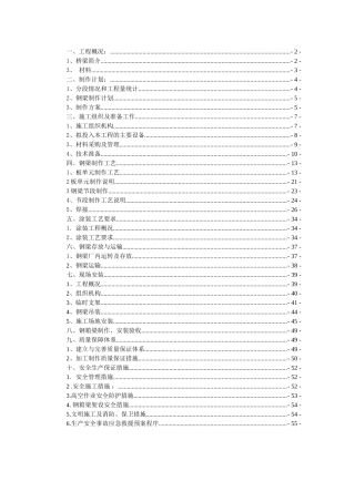 邢汾高速钢箱梁施工方案