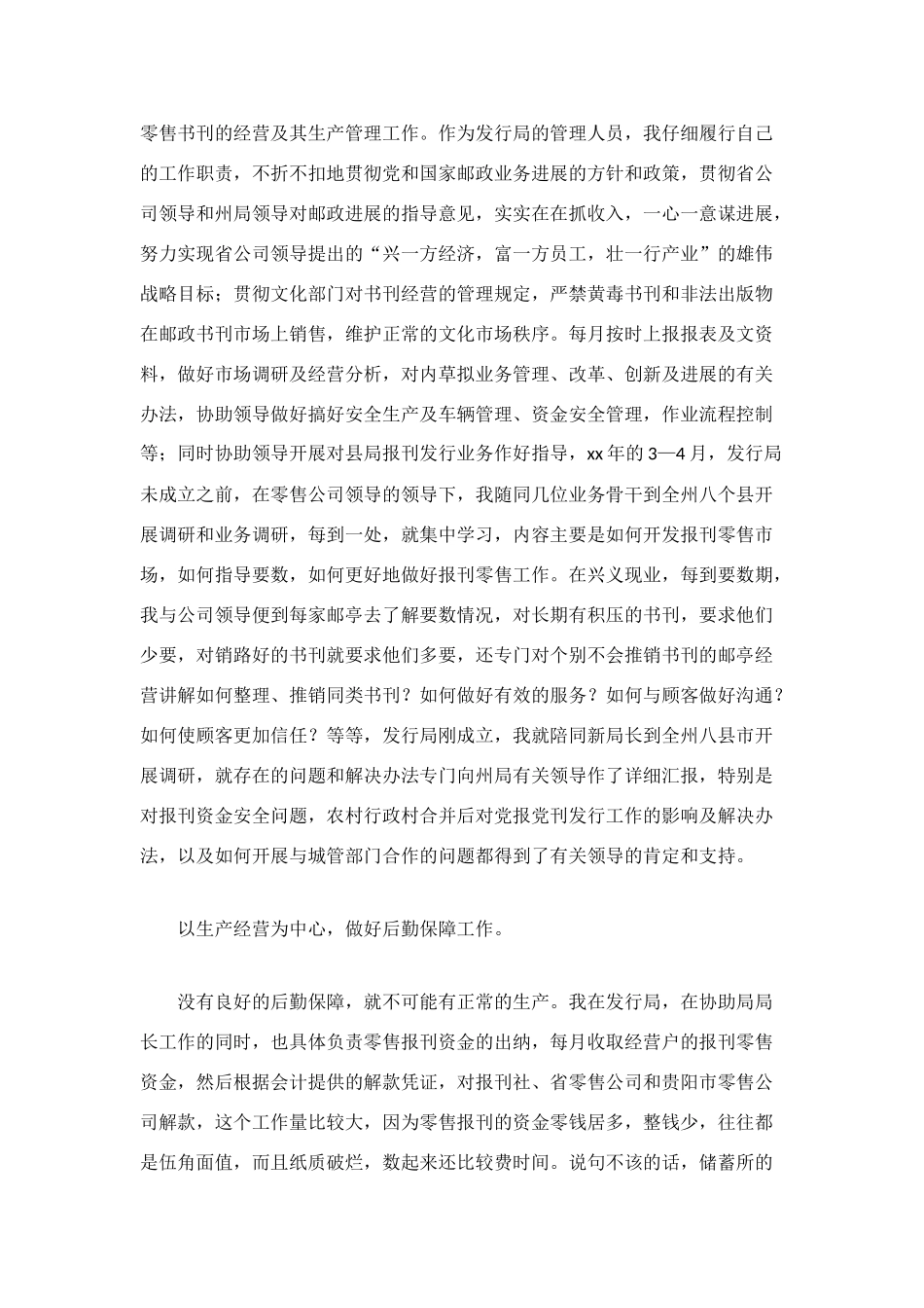 邮政员工工作总结2篇_第2页