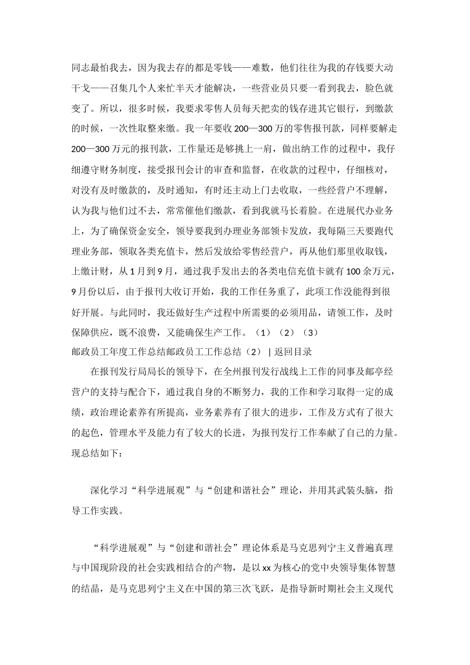 邮政员工工作总结2篇_第3页