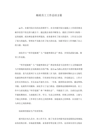 邮政员工工作总结2篇