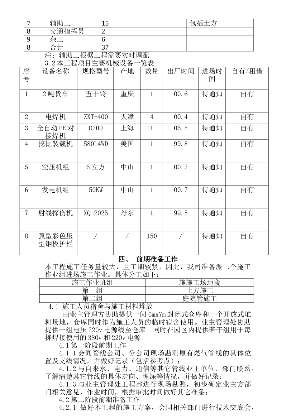 邮电通信施工组织设计①_第3页