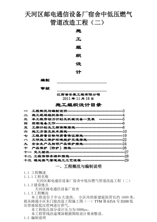 邮电通信施工组织设计①