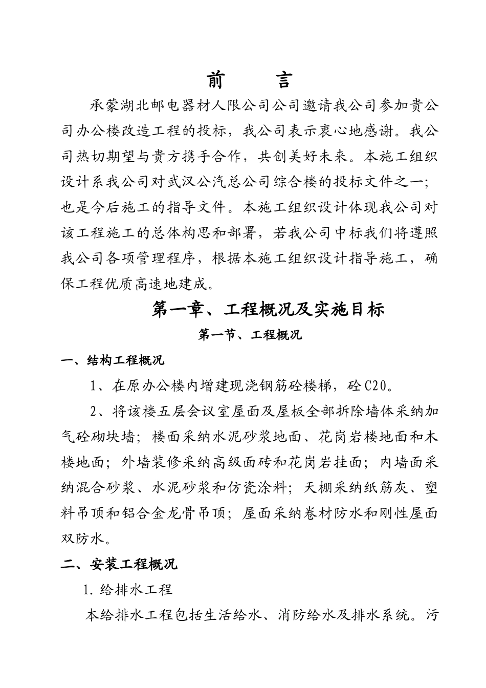 邮电办公楼施工组织设计_第1页