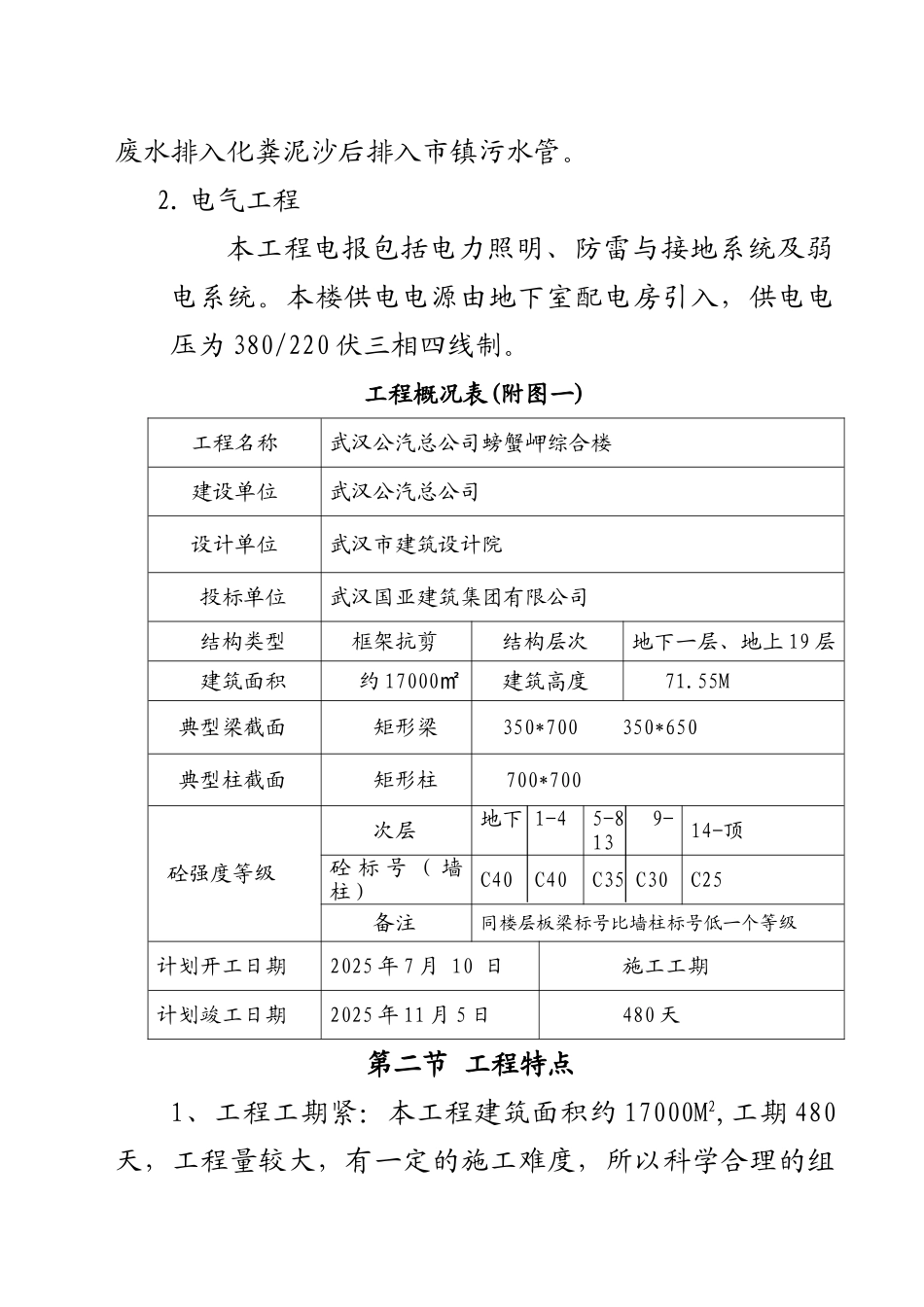 邮电办公楼施工组织设计_第2页