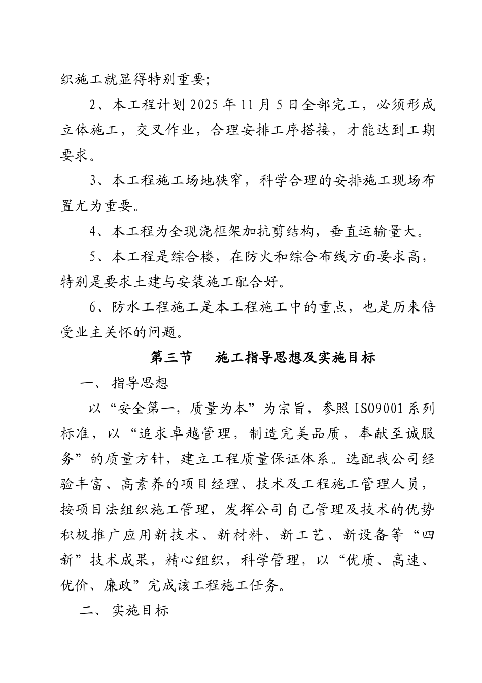 邮电办公楼施工组织设计_第3页