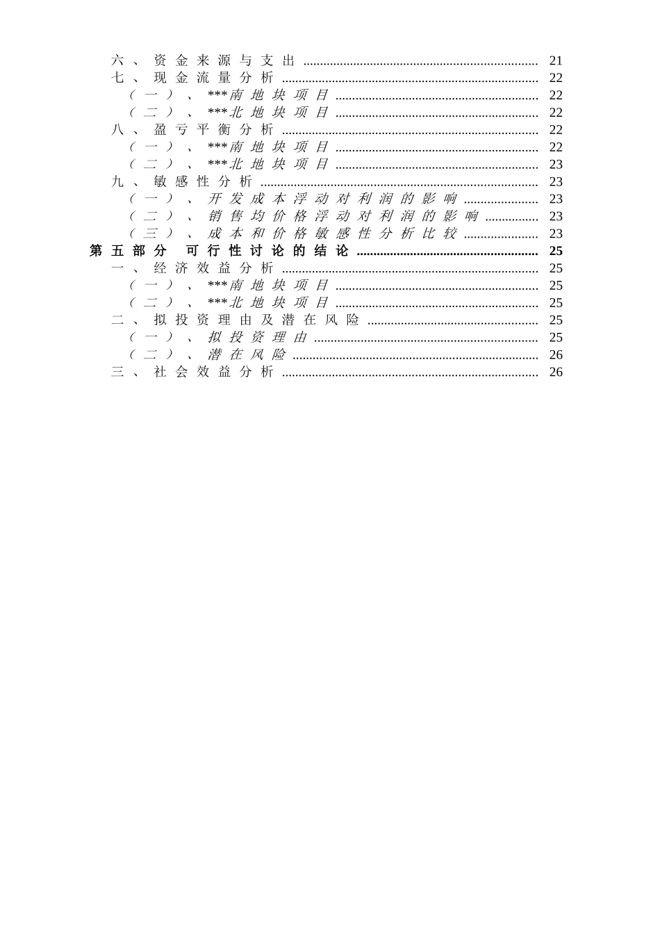 邯郸市某地块房地产开发可行性研究报告_第2页