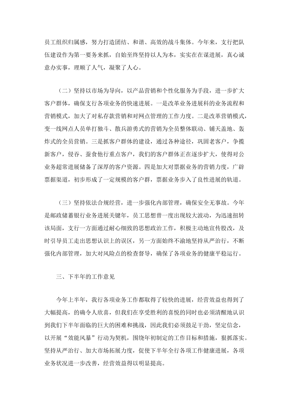 邮政储蓄银行支行上半年工作总结_第2页