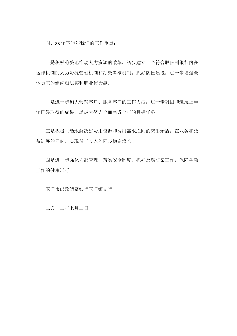 邮政储蓄银行支行上半年工作总结_第3页