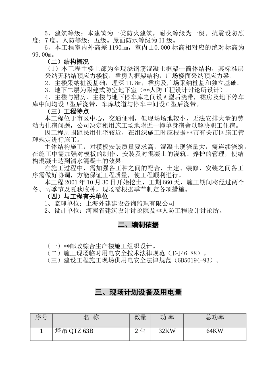 邮政综合生产楼工程用电施工组织设计p_第3页