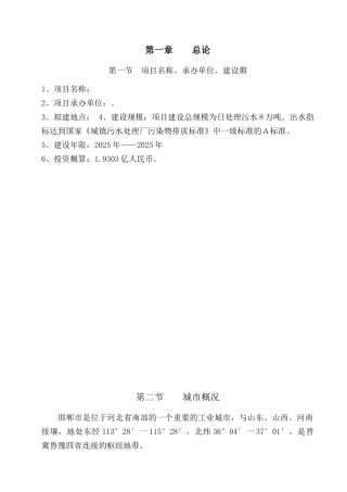 邯郸市某污水处理厂及系统配套工程项目建议书