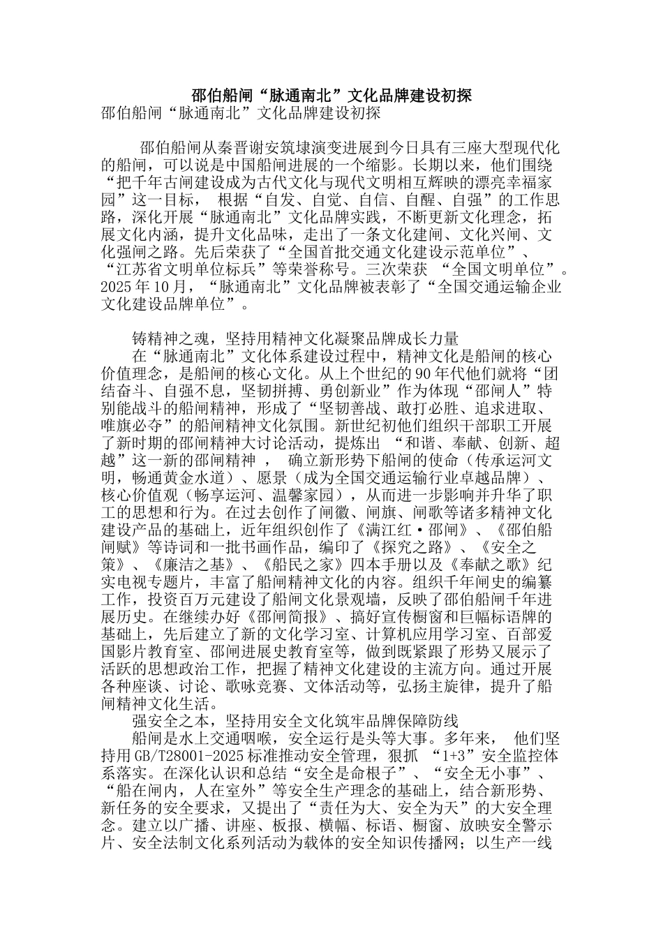 邵伯船闸“脉通南北”文化品牌建设初探_第1页