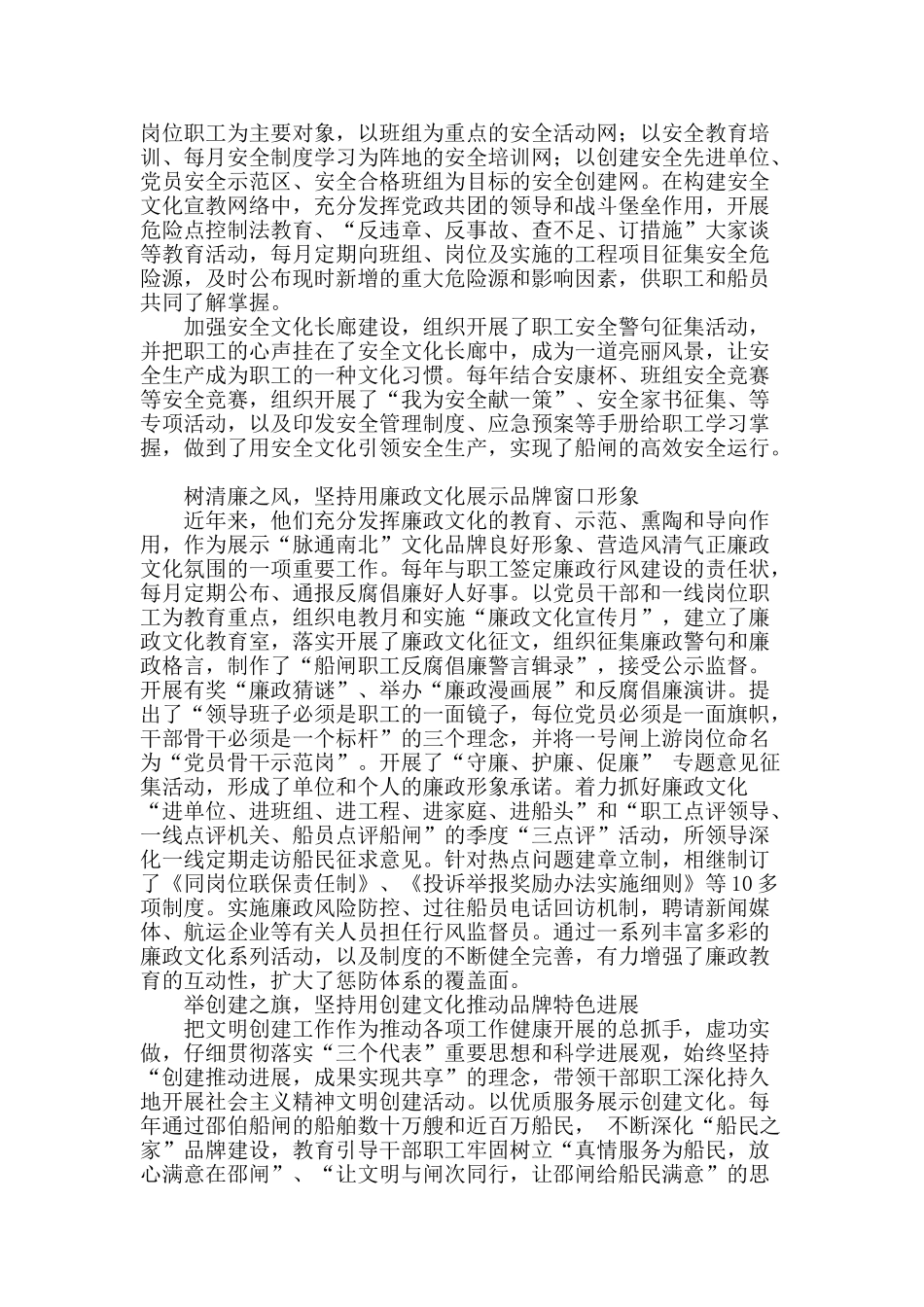 邵伯船闸“脉通南北”文化品牌建设初探_第2页