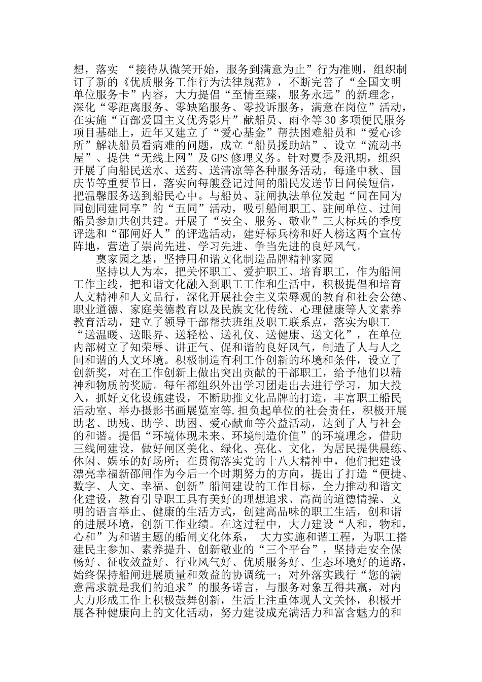 邵伯船闸“脉通南北”文化品牌建设初探_第3页