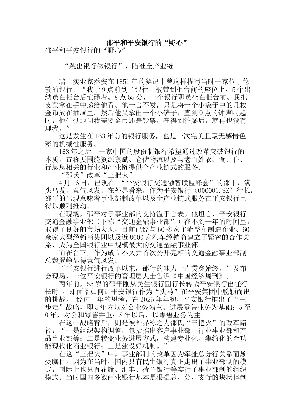 邵平和平安银行的“野心”_第1页
