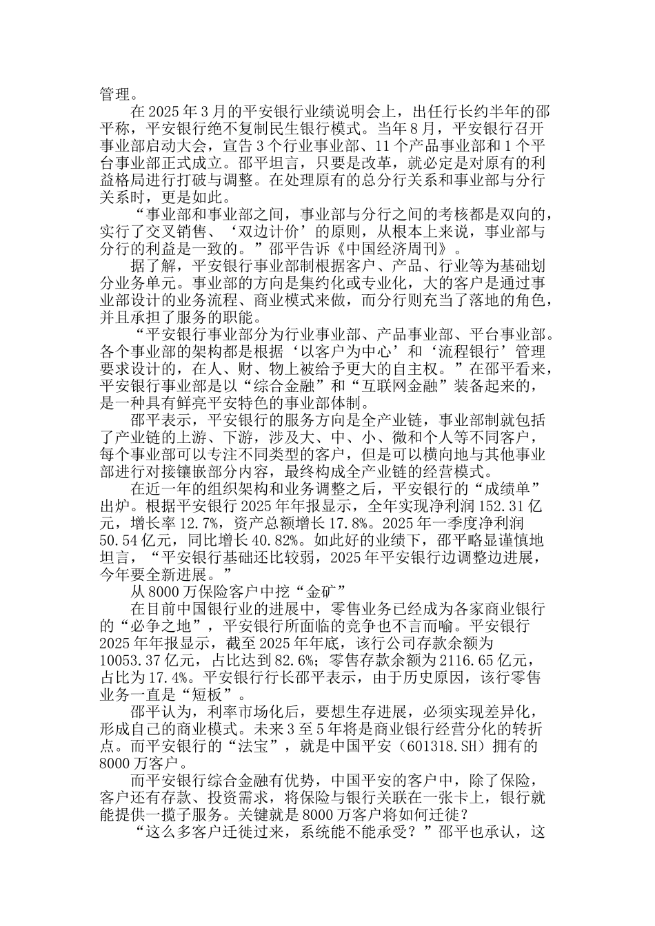 邵平和平安银行的“野心”_第2页