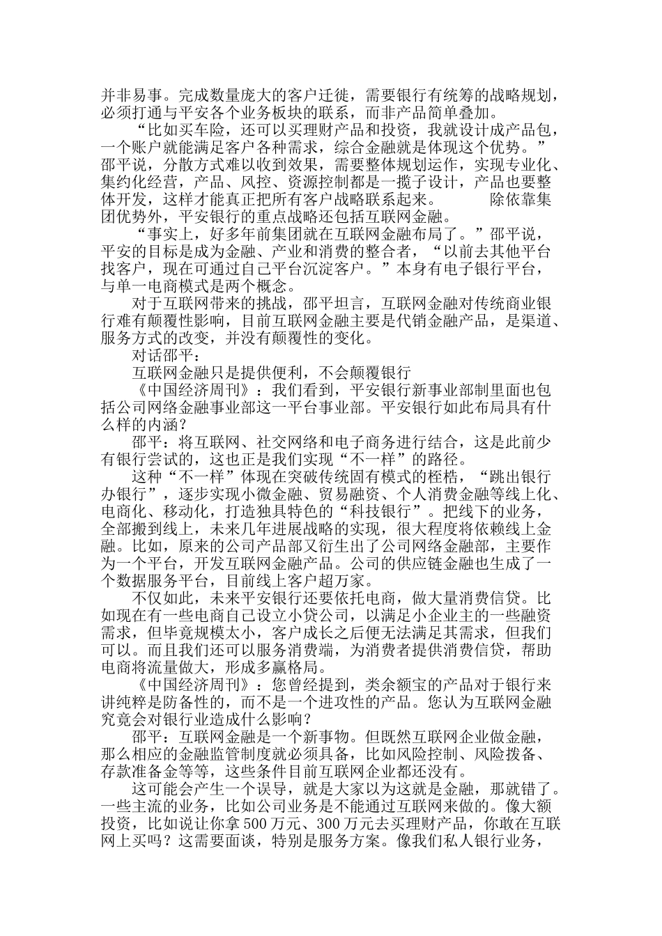 邵平和平安银行的“野心”_第3页