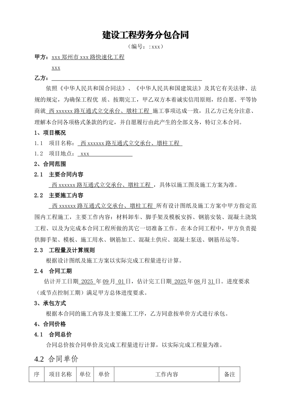 郑州]道路承台及墩柱工程劳务分包合同_第1页