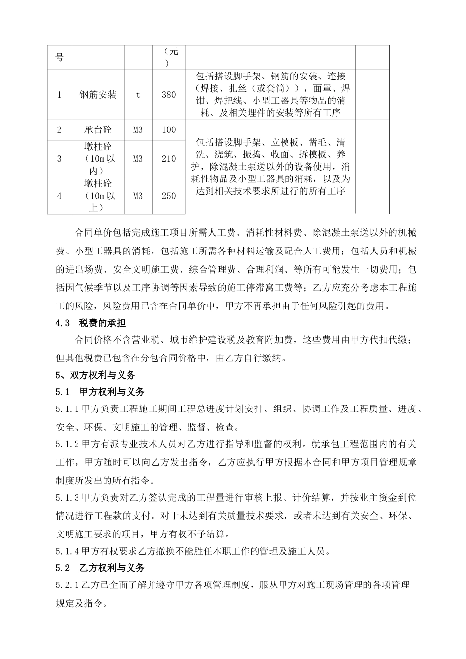 郑州]道路承台及墩柱工程劳务分包合同_第2页