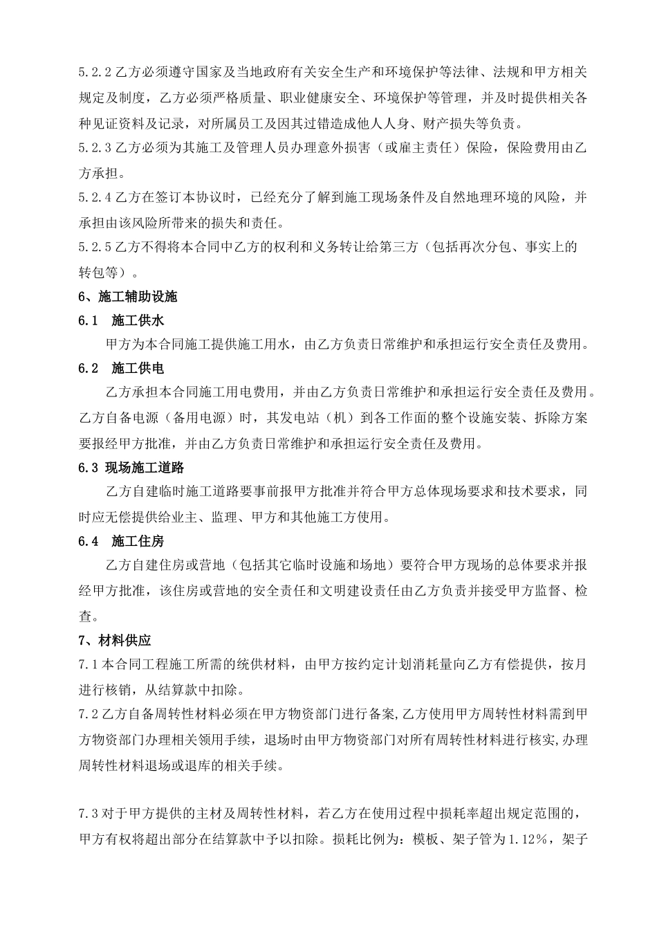 郑州]道路承台及墩柱工程劳务分包合同_第3页