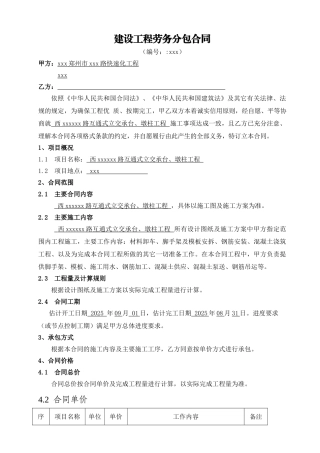 郑州]道路承台及墩柱工程劳务分包合同