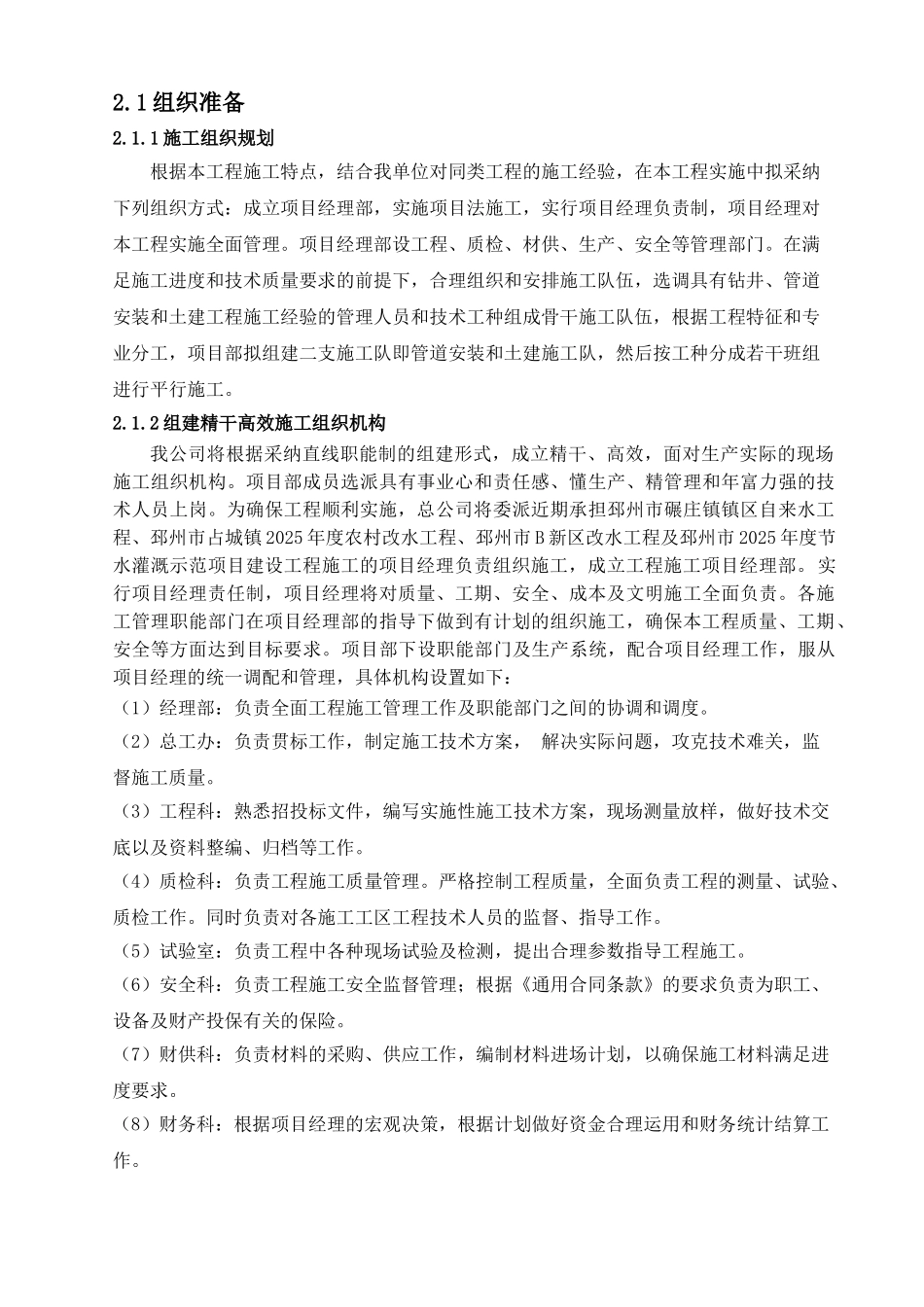 邳州市某年度农村饮水安全工程a标段施工组织设计_第2页