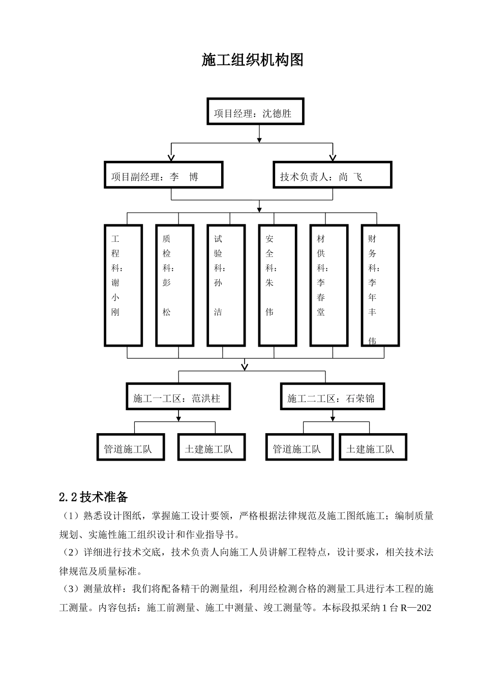 邳州市某年度农村饮水安全工程a标段施工组织设计_第3页