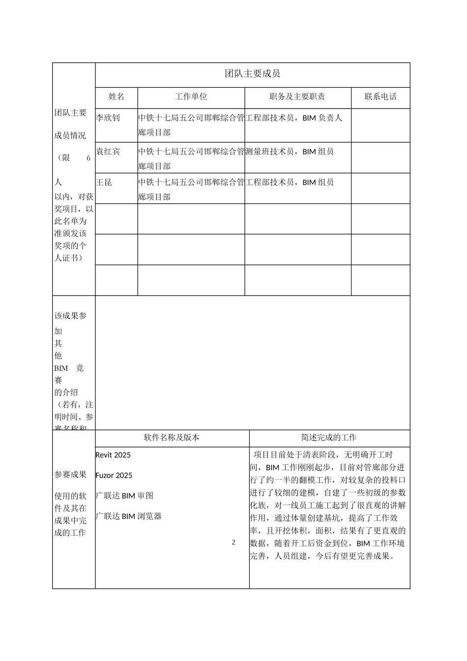 邯郸管廊BIM成果演示_第2页