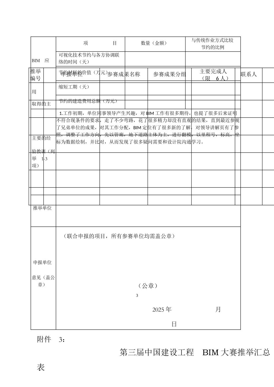 邯郸管廊BIM成果演示_第3页