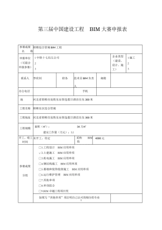 邯郸管廊BIM成果演示