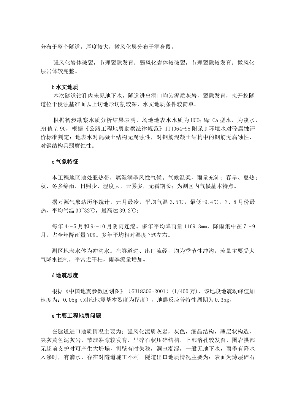 邱家湾隧道施工组织设计_第3页