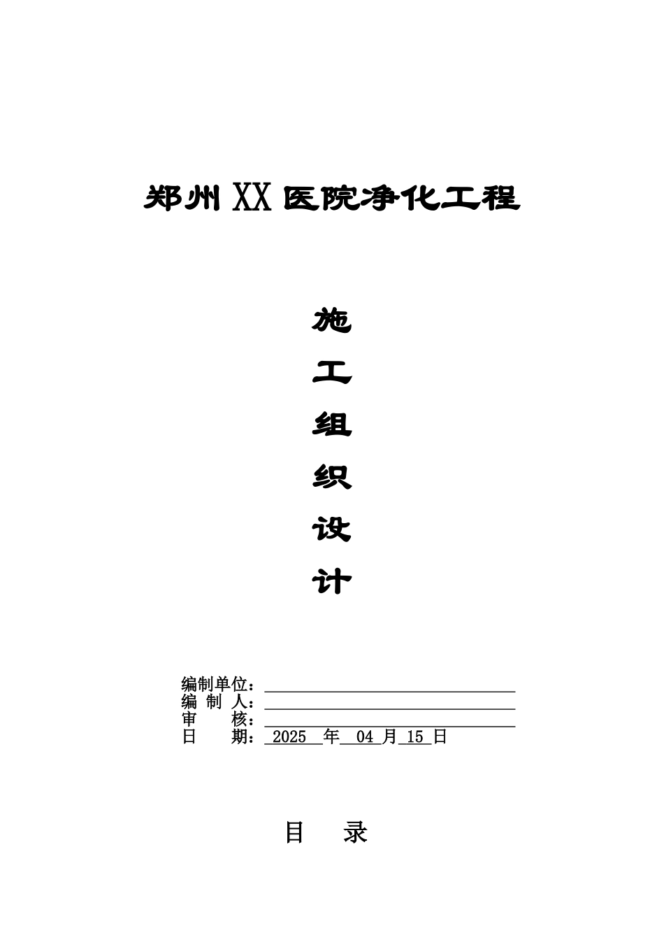 郑州医院洁净空调施工组织设计_第1页