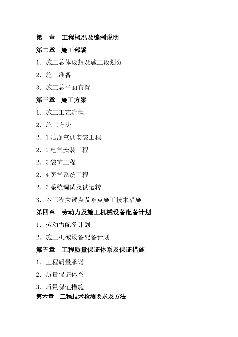 郑州医院洁净空调施工组织设计_第2页