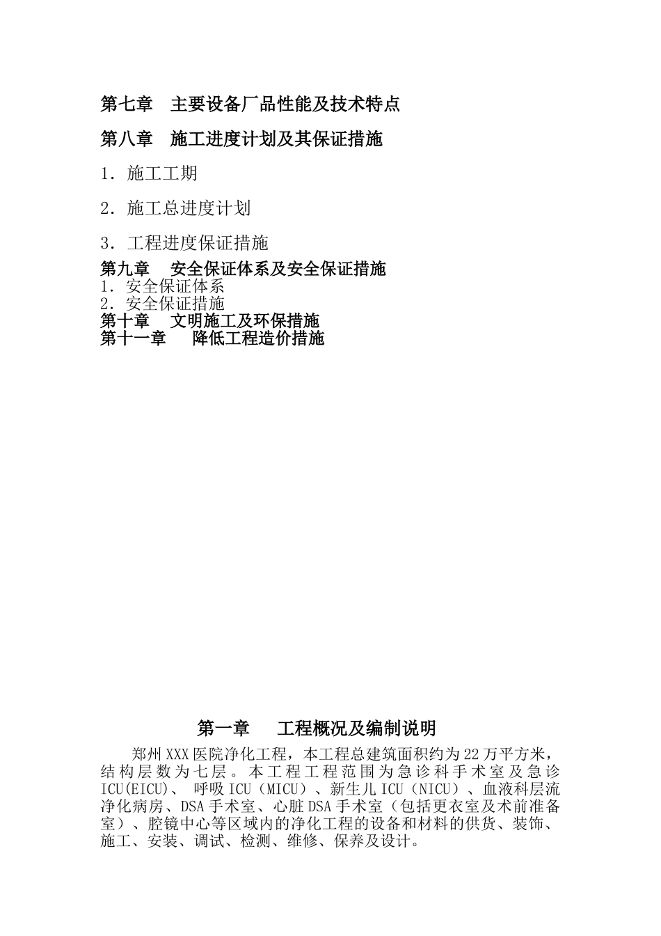 郑州医院洁净空调施工组织设计_第3页