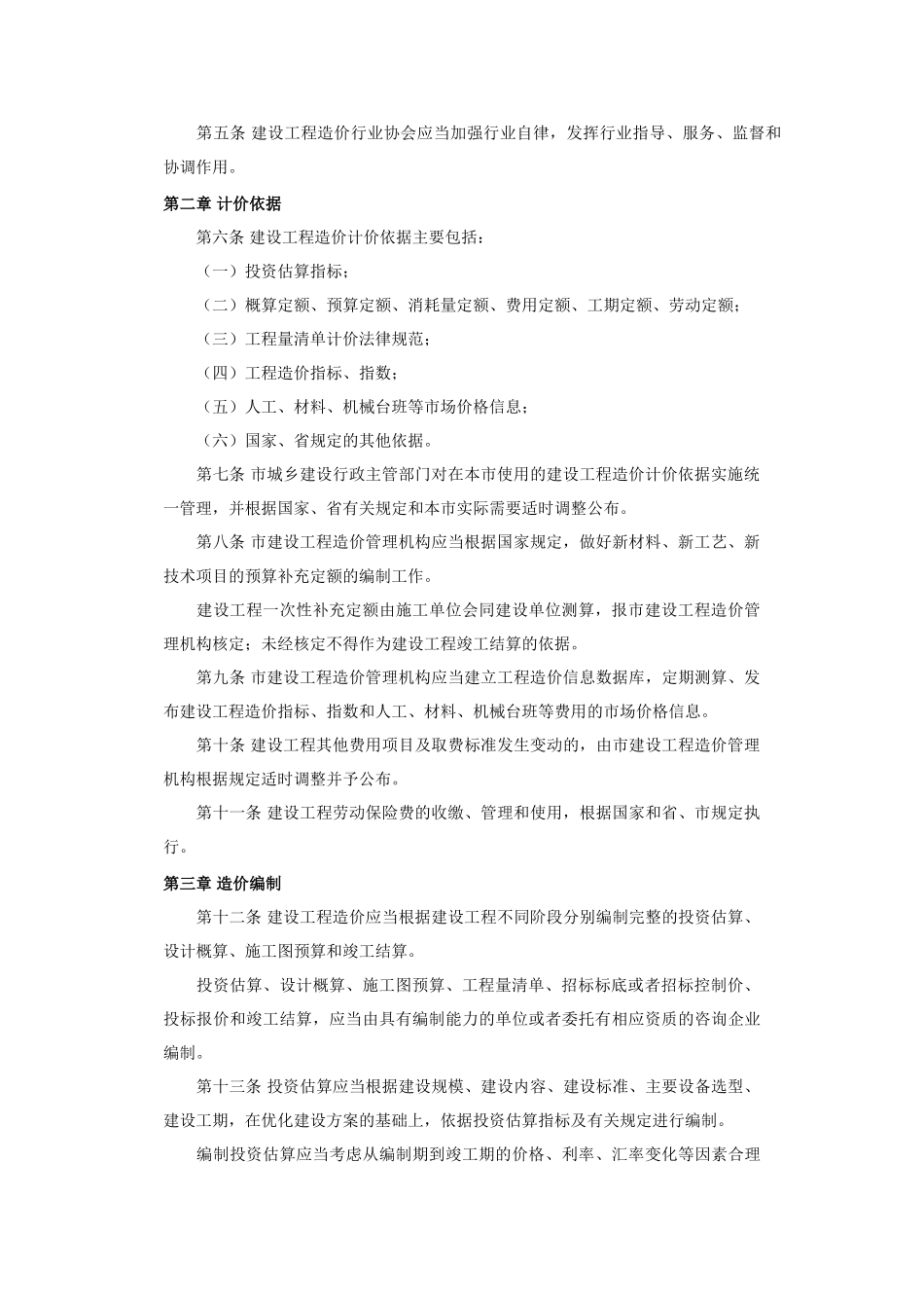 郑州市建设工程造价管理规定_第2页