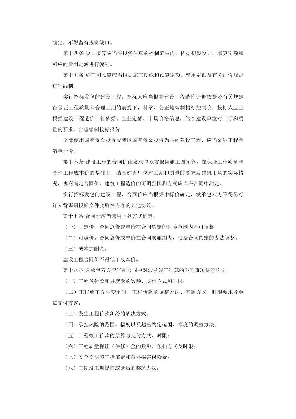 郑州市建设工程造价管理规定_第3页