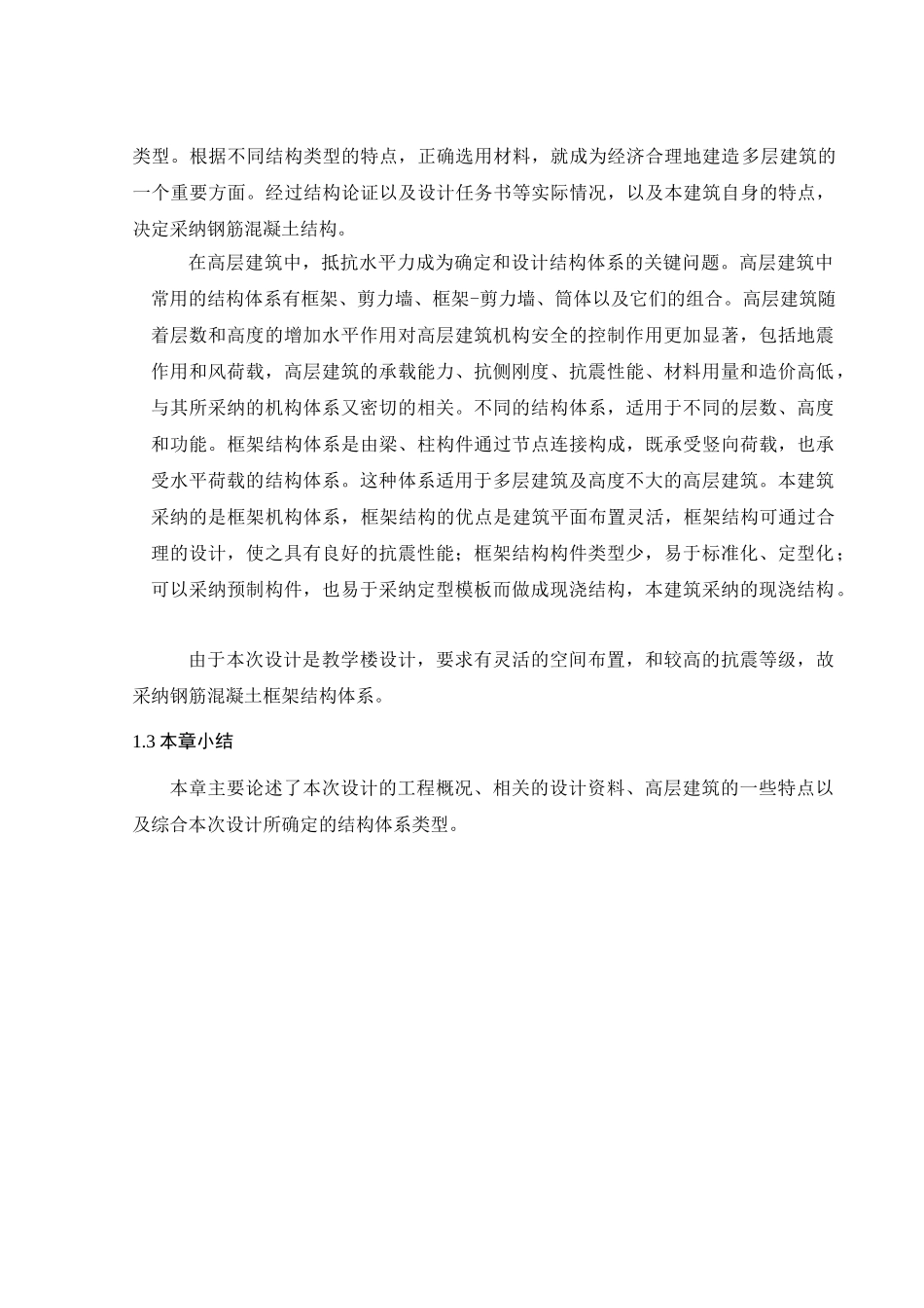 郑州市六层钢筋混凝土框架结构计算书_第2页