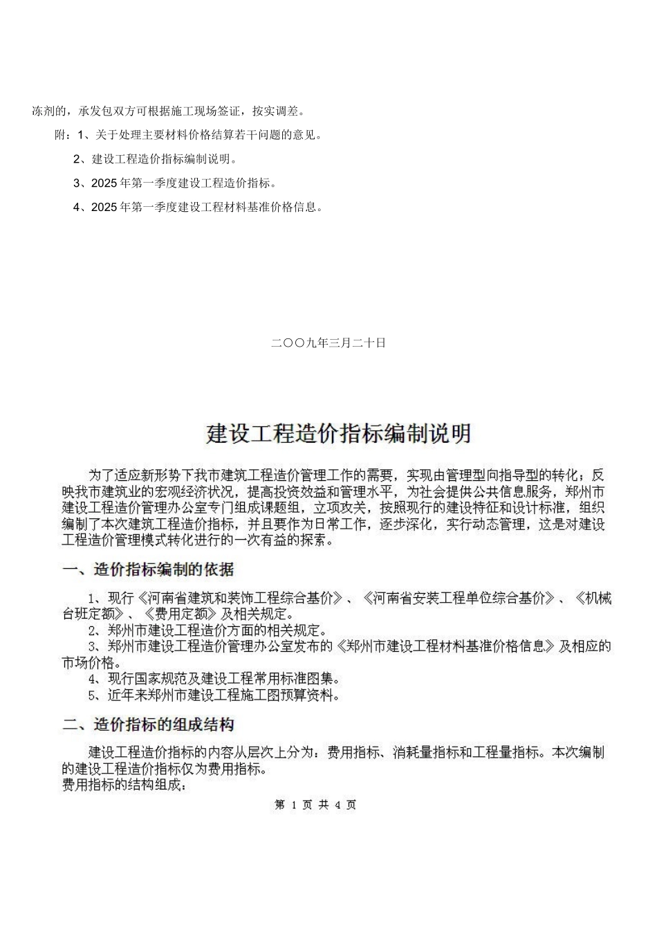 郑州市2025年一季度建筑工程造价指数_第2页