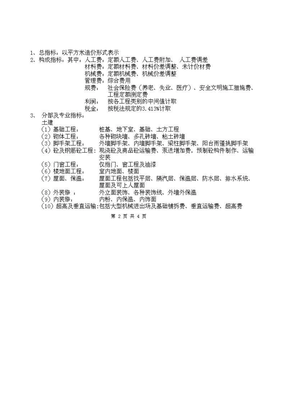 郑州市2025年一季度建筑工程造价指数_第3页