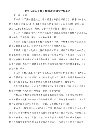 郑州市建设工程工程量清单招标评标办法