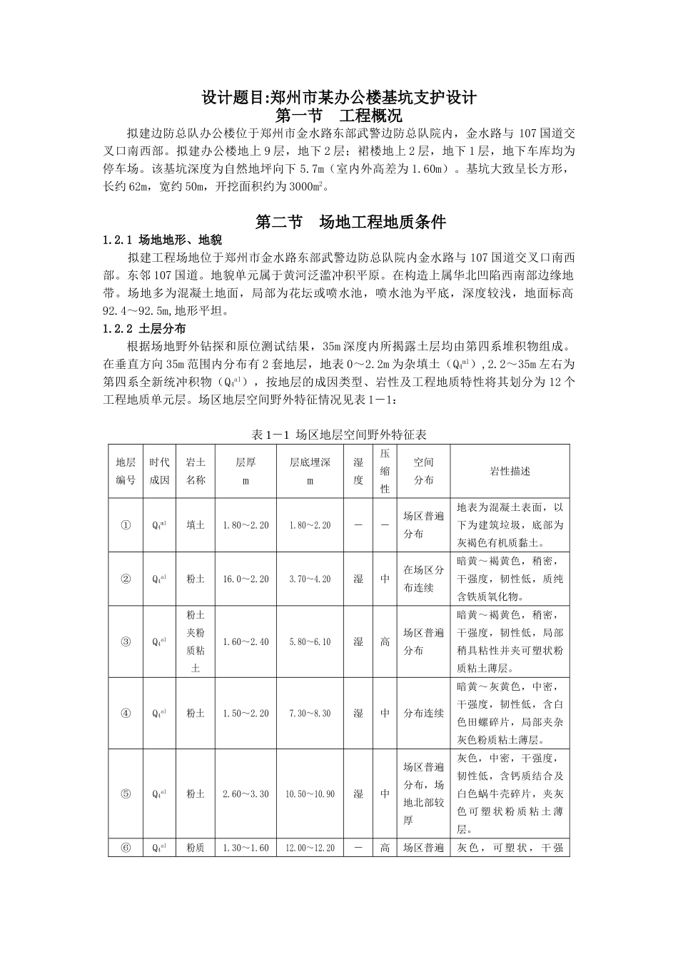 郑州市某办公楼基坑支护及降水设计任务书_第1页