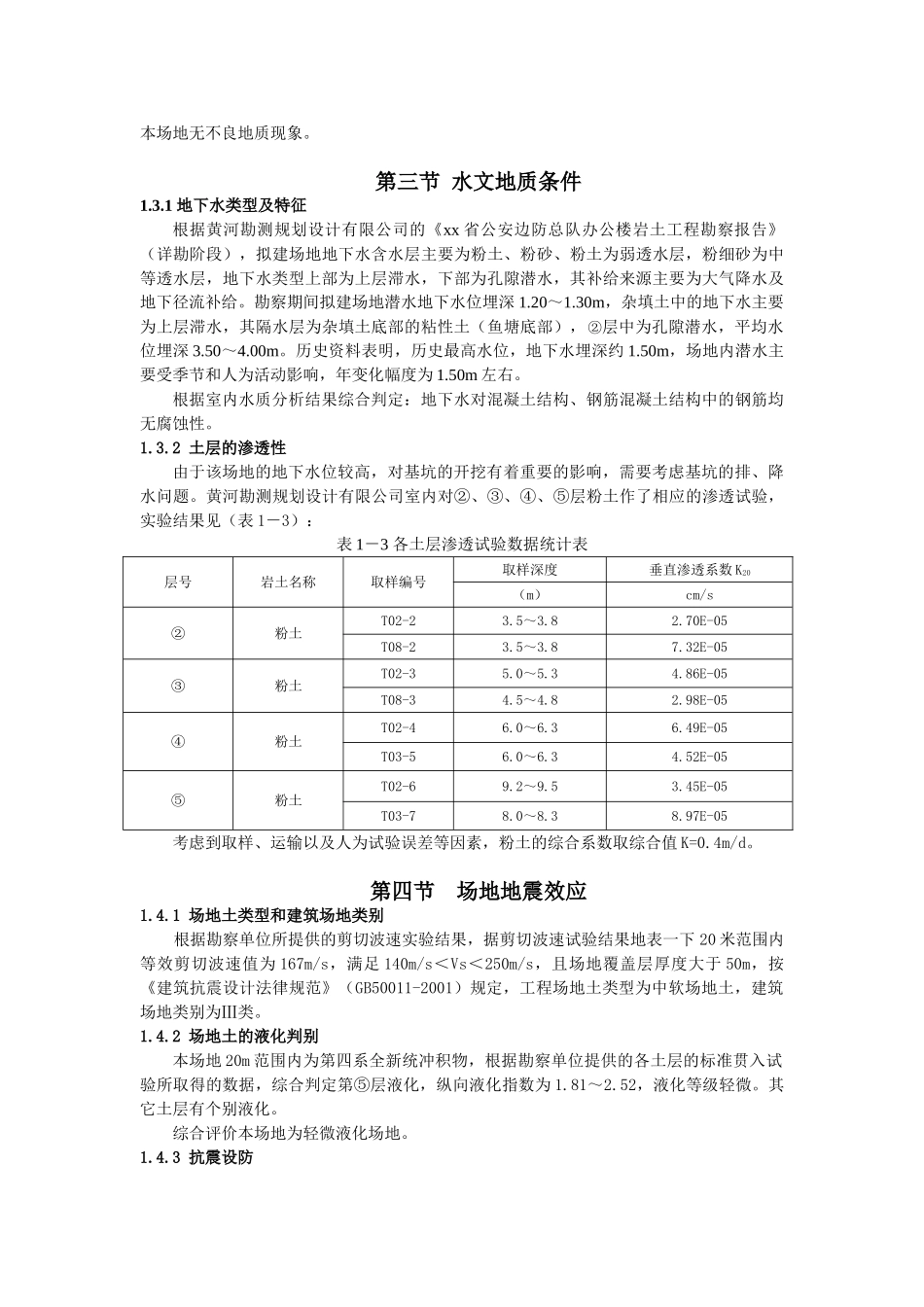 郑州市某办公楼基坑支护及降水设计任务书_第3页