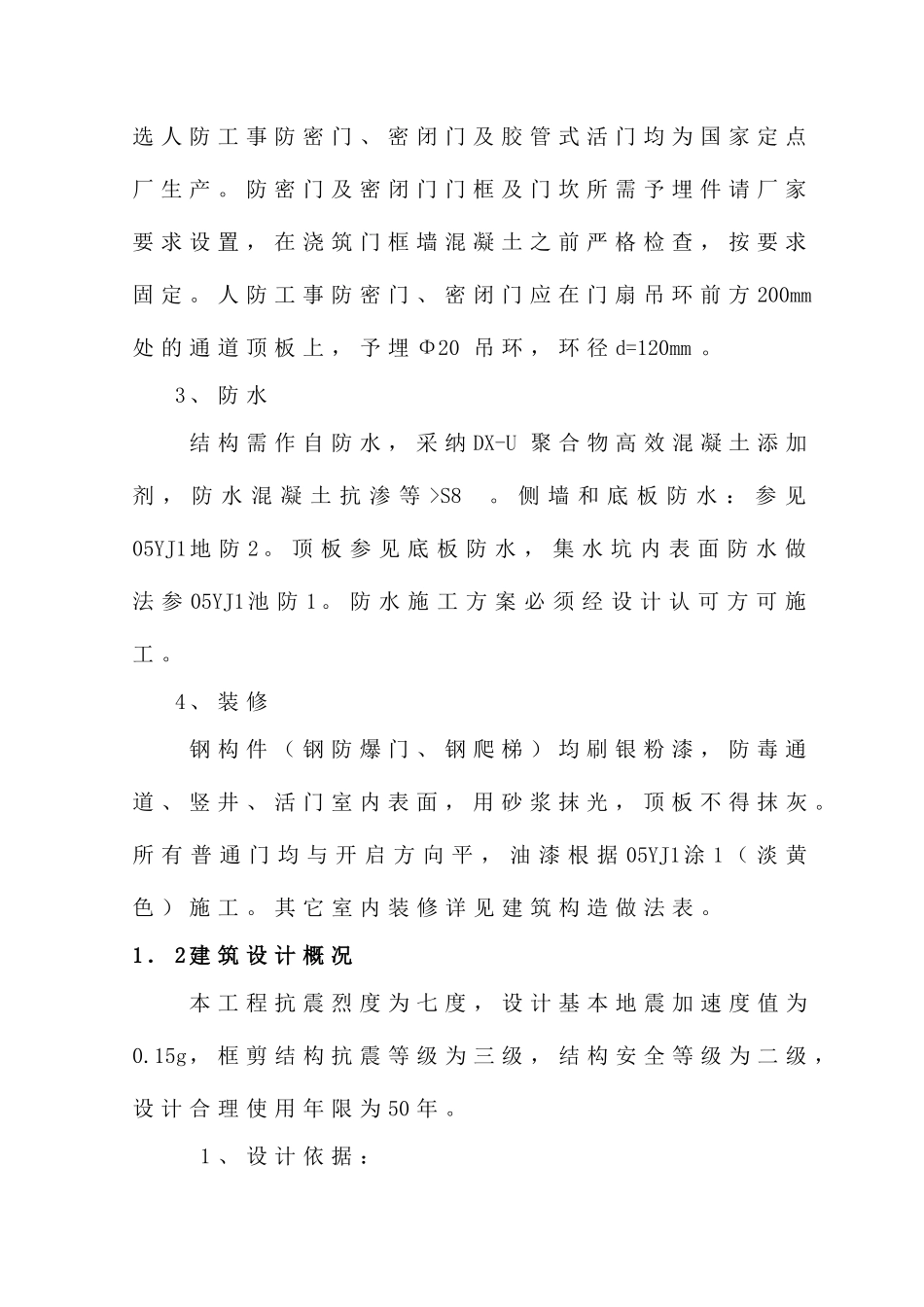 郑州市某人防地下车库工程监理规划_第3页