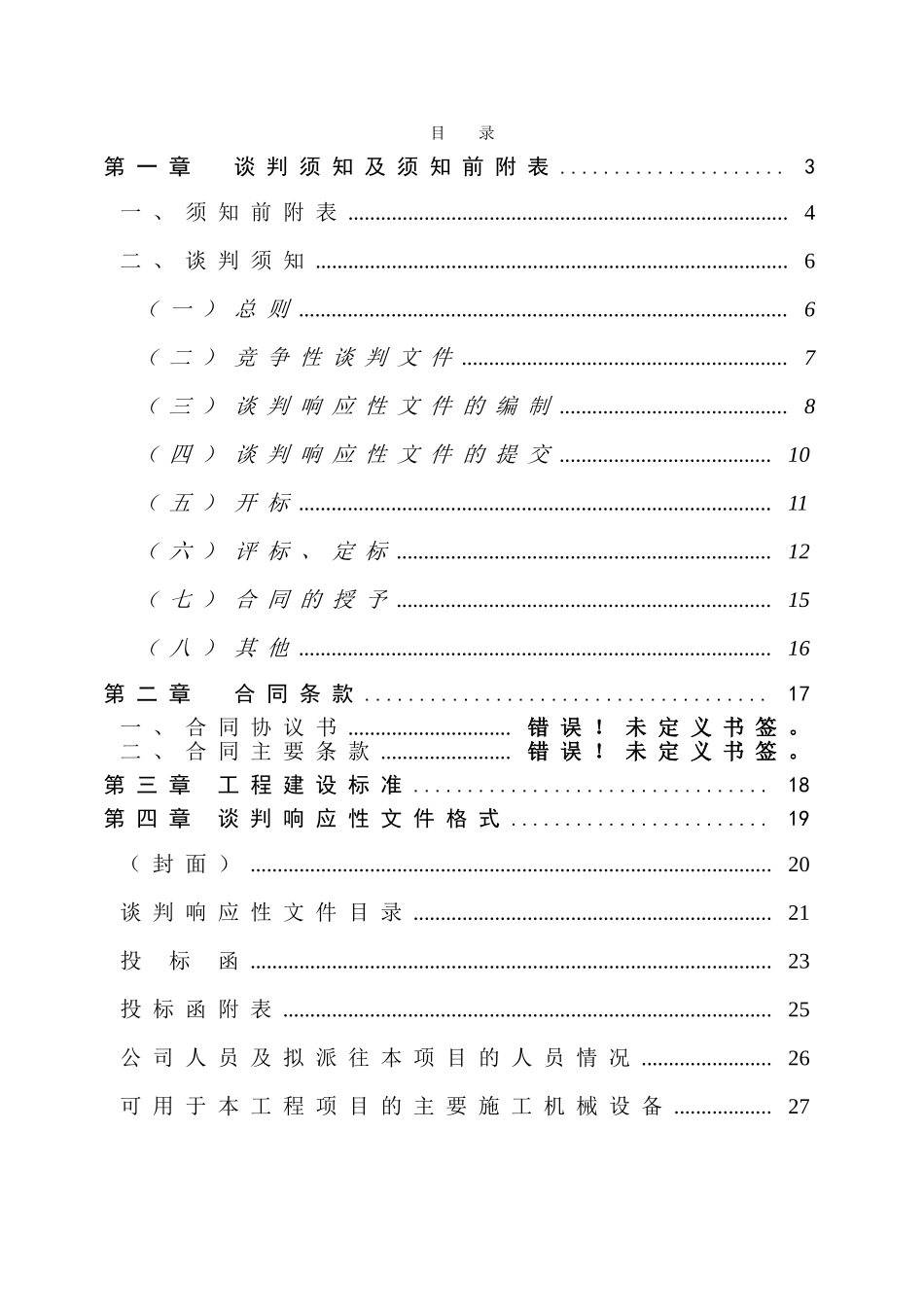 郑州市某大楼项目基桩检测招标竞争性谈判文件_第2页